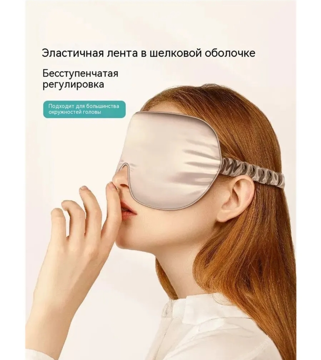 Маска для сна